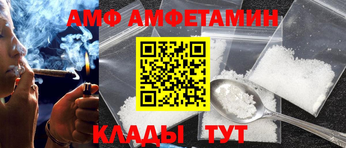 Амфетамин Premium  Вход с VPN  Amphetamine  АМФЕТАМИН  Лабинск 
