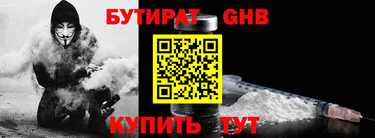 БУТИРАТ бутик  Бутират  Лабинск  Вход с VPN 