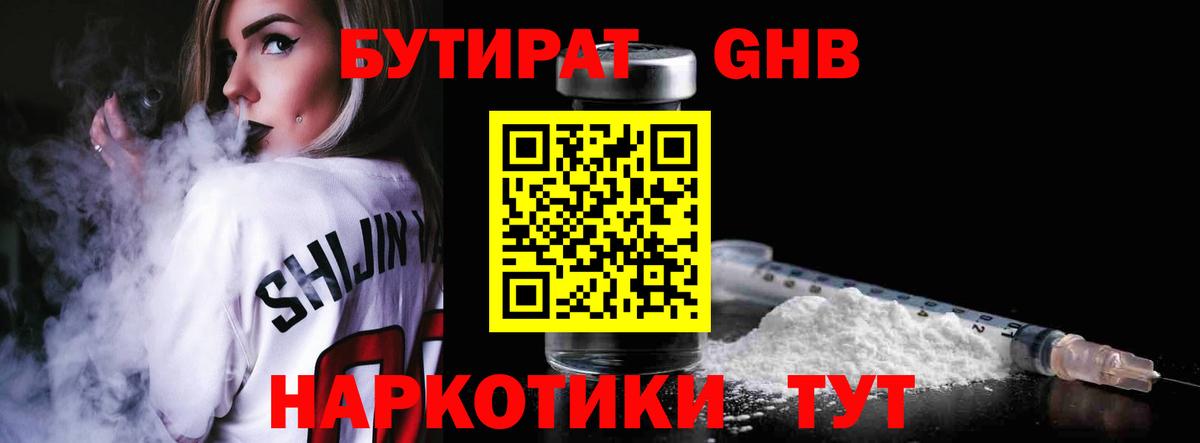 БУТИРАТ буратино Лабинск