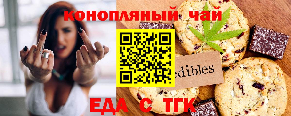 Печенье с ТГК конопля Лабинск