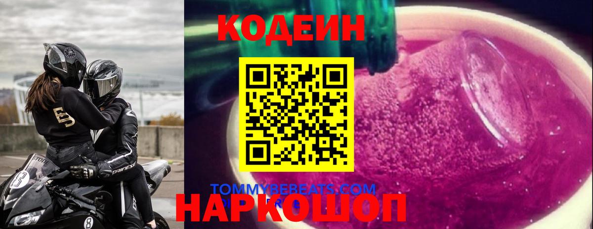 Лабинск  Кодеиновый сироп Lean напиток Lean (лин)  Кодеиновый сироп Lean Purple Drank  Вход с VPN 