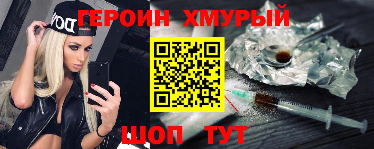 Лабинск  ГЕРОИН афганец  Вход с VPN 