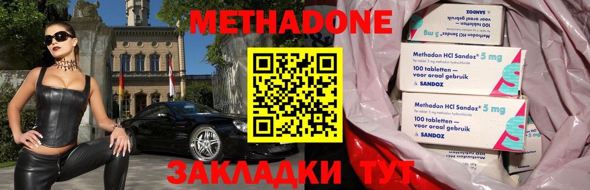 Метадон methadone Лабинск